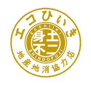 エコひいき 地産地消協力店 山梨県北杜市