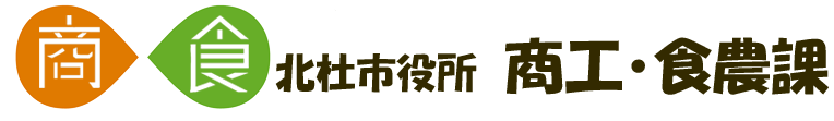 食と農の杜づくり課